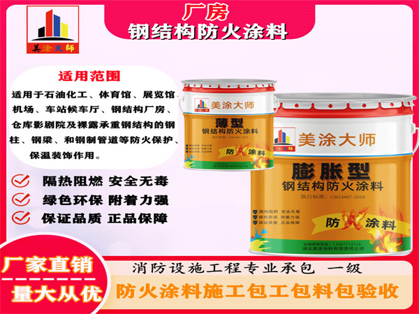 吉木萨尔厂房钢结构防火涂料