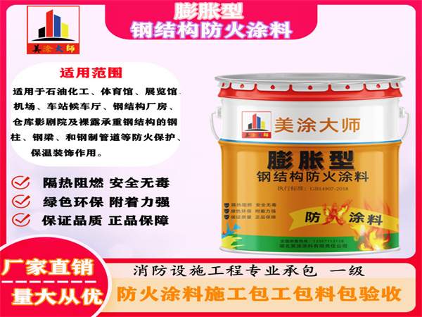 吉木萨尔膨胀型钢结构防火涂料